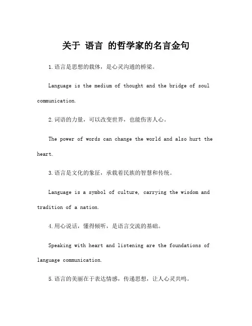 关于 语言 的哲学家的名言金句
