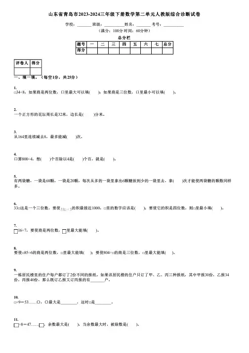 山东省青岛市2023-2024三年级下册数学第二单元人教版综合诊断试卷