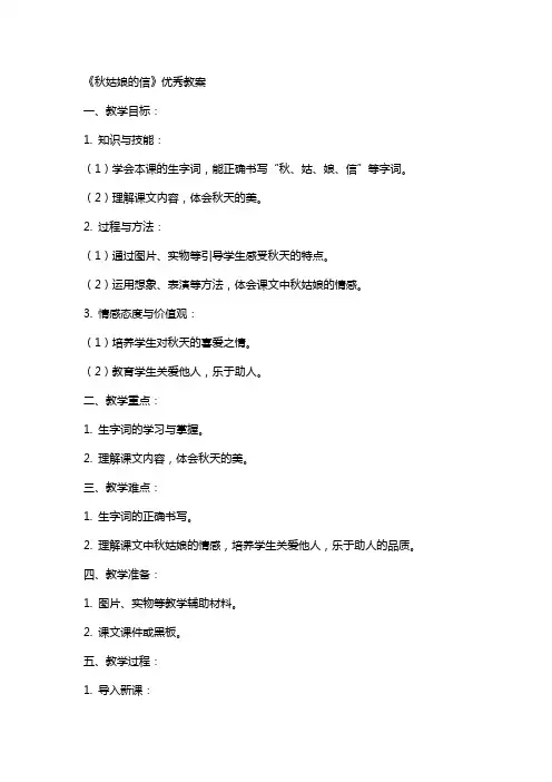 《秋姑娘的信》教案
