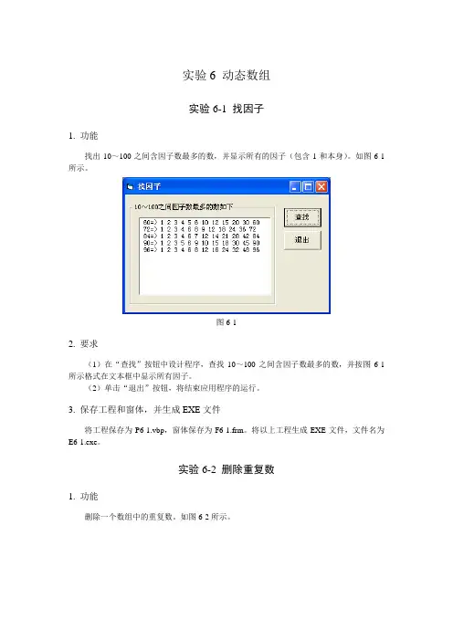 VB实验6 动态数组