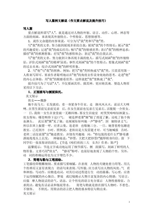 写人篇例文解说(作文要点解说及提升技巧)