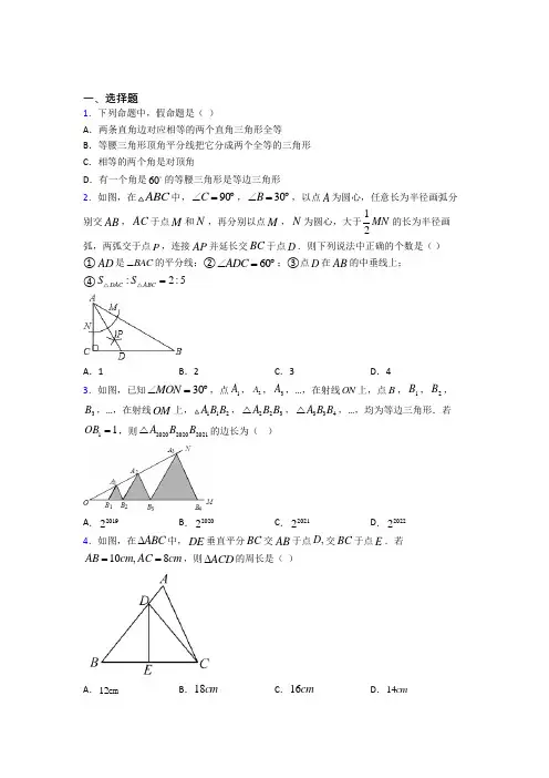 成都七中实验学校(初中部)八年级数学上册第三单元《轴对称》测试(答案解析)