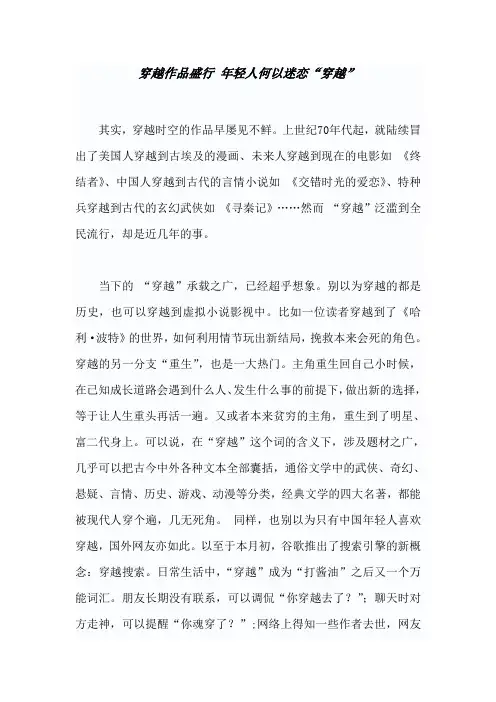越作品盛行 年轻人何以迷恋“穿越”