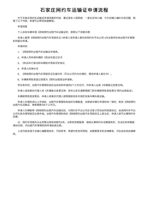 石家庄网约车运输证申请流程