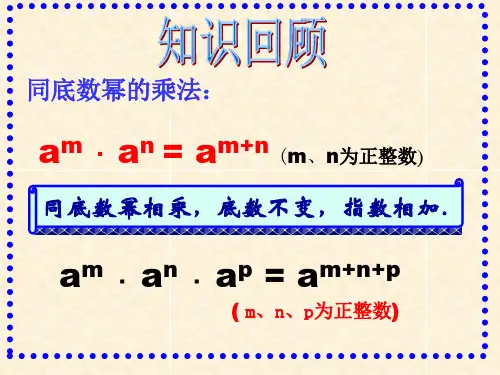 幂的乘方课件2