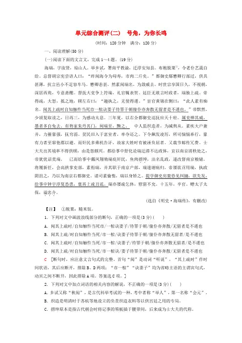 高中语文单元测评2号角为你长鸣含解析苏教版必修3