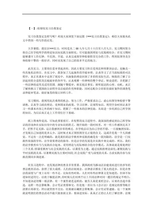 检察院实习鉴定表自我鉴定范文
