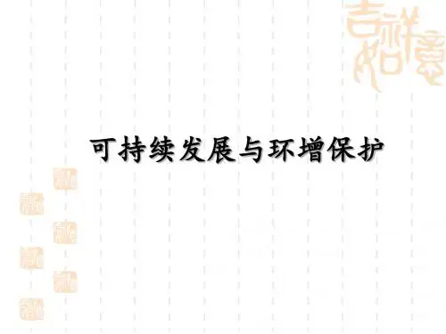 高考地理专题复习——环境问题与可持续发展课件(共18张PPT)