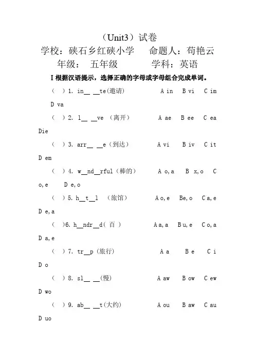 冀教版五年级英语上册unit测试题及答案