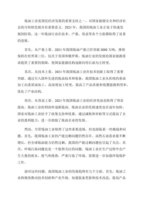2024年我国炼油工业发展现状与趋势分析