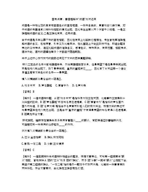 国考点睛：言语理解中“成语”如何运用