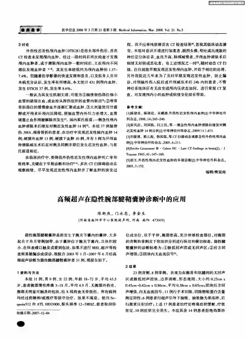 高频超声在隐性腕部腱鞘囊肿诊断中的应用