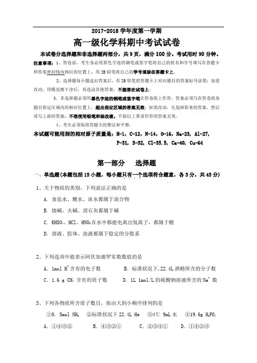 2017-2018学年第一学期高一级化学期中考试试题