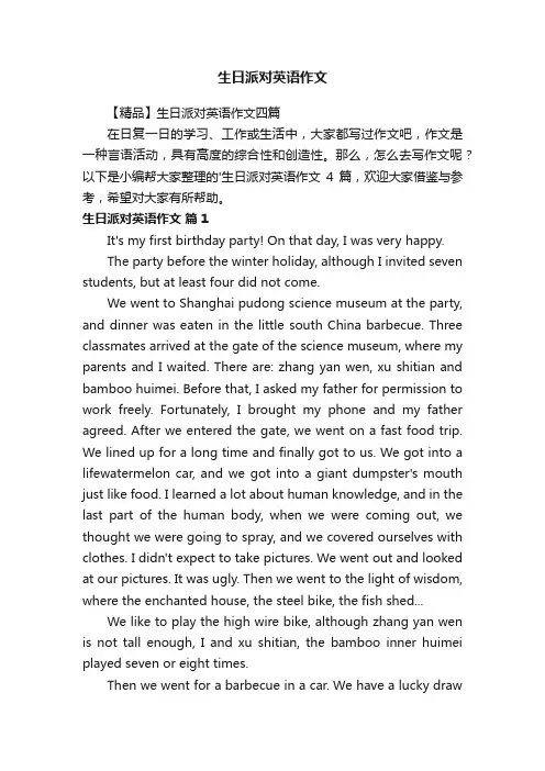 【精品】生日派对英语作文四篇