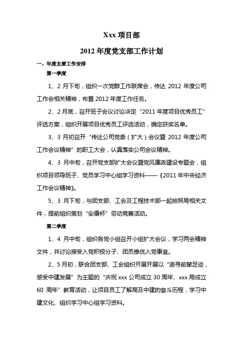 2012年度党支部工作计划