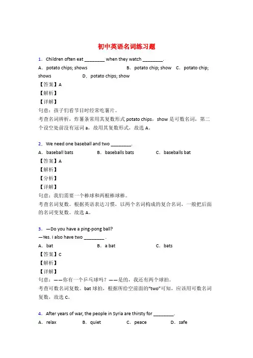 初中英语名词专项练习题附答案