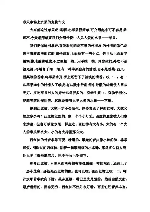 春天市场上水果的变化作文