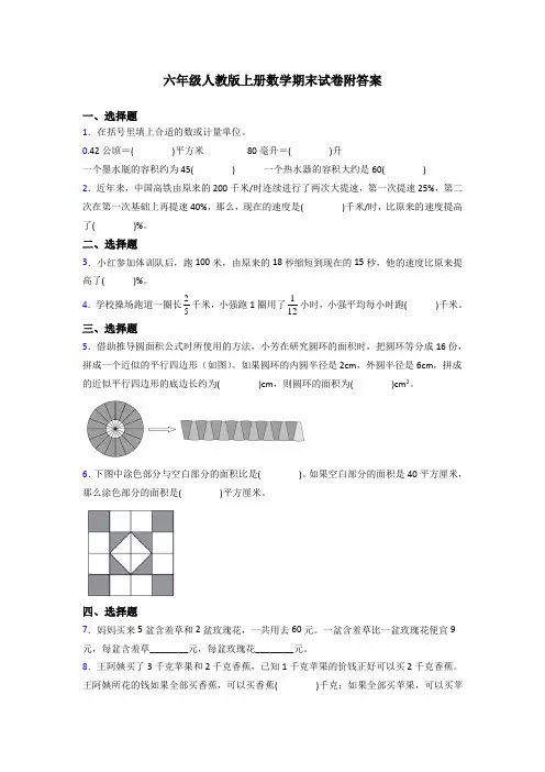 合肥市六年级人教版上册数学期末试卷含答案解析试题