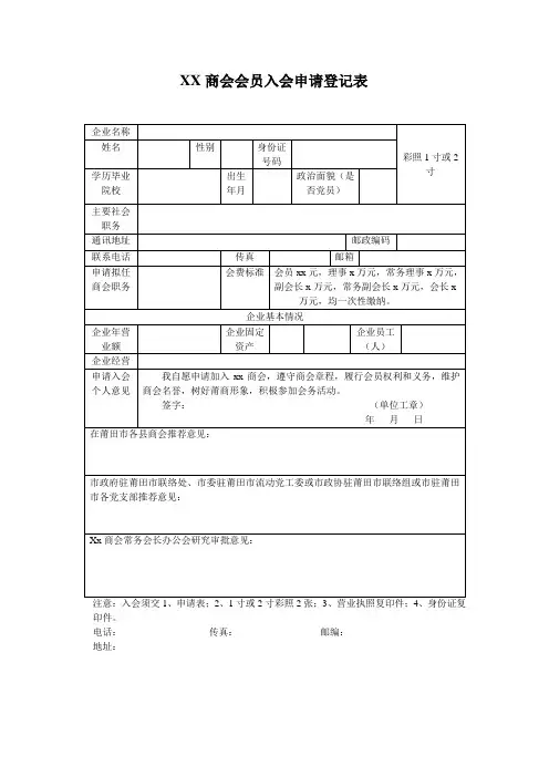 商会表格