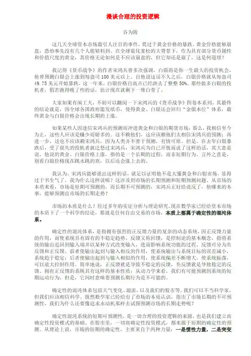 漫谈合理的投资逻辑