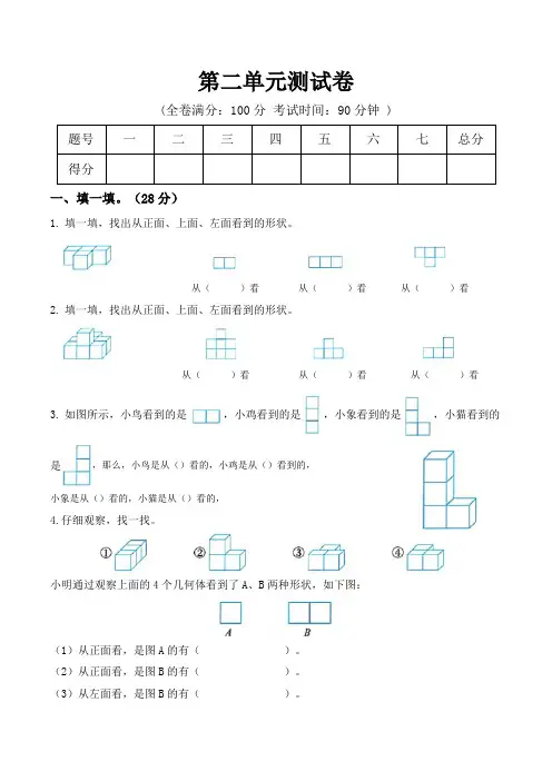 人教版四年级数学下册第二单元测试题-(含答案)