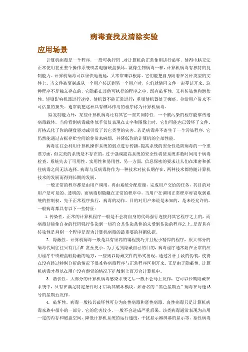 病毒查找及清除实验