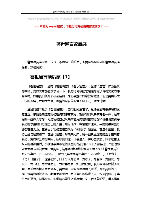 【2018-2019】警世通言读后感word版本 (6页)