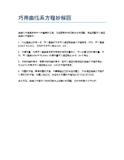 巧用曲线系方程妙解题