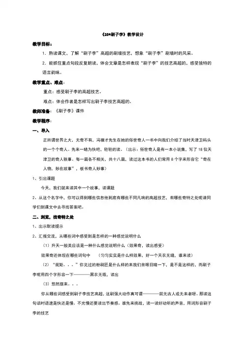 五年级下册语文 教案《23 刷子李》 人教新课标