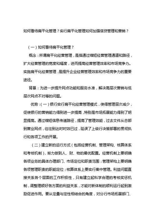 如何看待扁平化管理