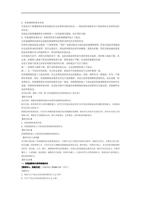 价值规律