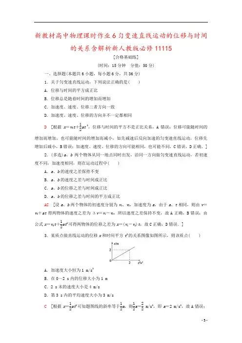 新教材高中物理课时作业6匀变速直线运动的位移与时间的关系含解析新人教版必修11115