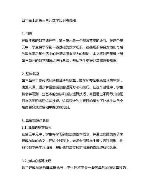 四年级上册第三单元数学知识点总结