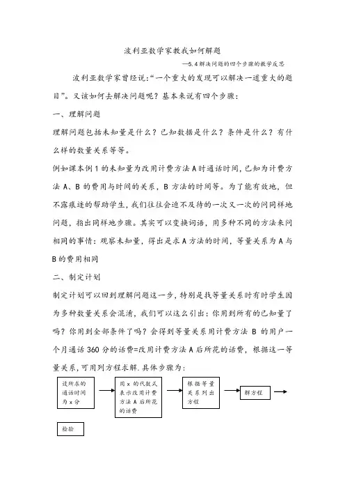 波利亚数学家教我如何解题