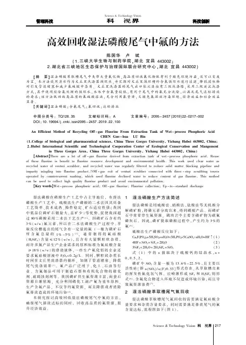 高效回收湿法磷酸尾气中氟的方法