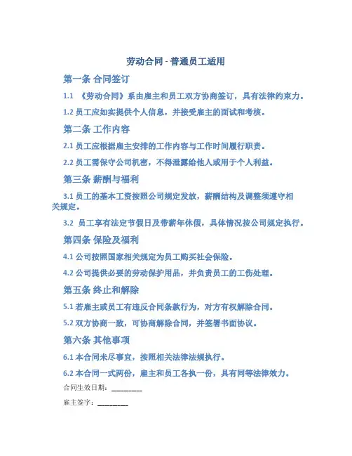 劳动合同(普通员工适用)
