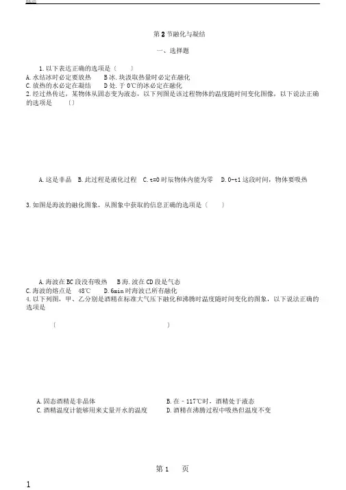 教科版物理八年级上册第五章第2节熔化与凝固同步测试题(无答案)