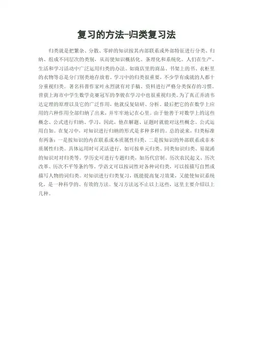 复习的方法-归类复习法