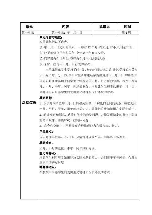 三年级下册数学集体备课第一单元年、月、日记录表