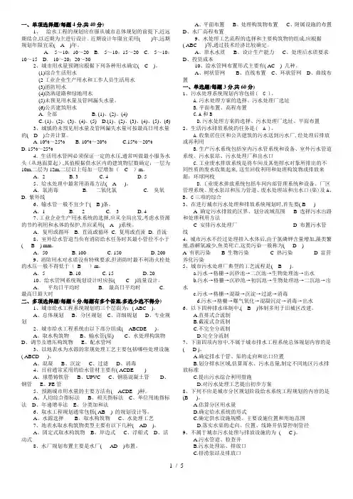 城市工程系统规划复习题附答案