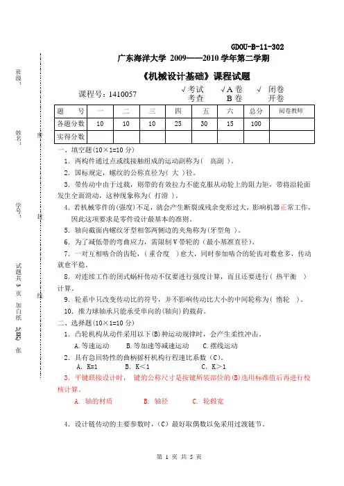 机设设计试卷09-10A
