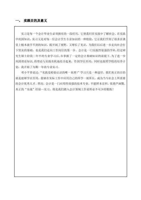 (完整word版)8000字会计硕士实践总结