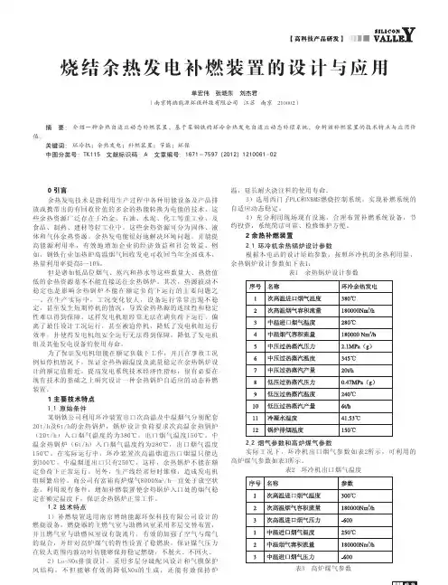 烧结余热发电补燃装置的设计与应用