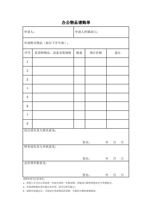 办公物品请购单