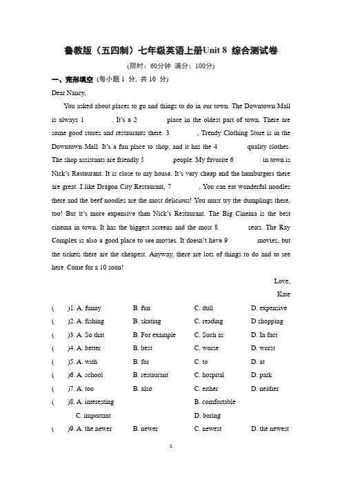 鲁教版(五四制)七年级英语上册Unit 8 综合测试卷含答案