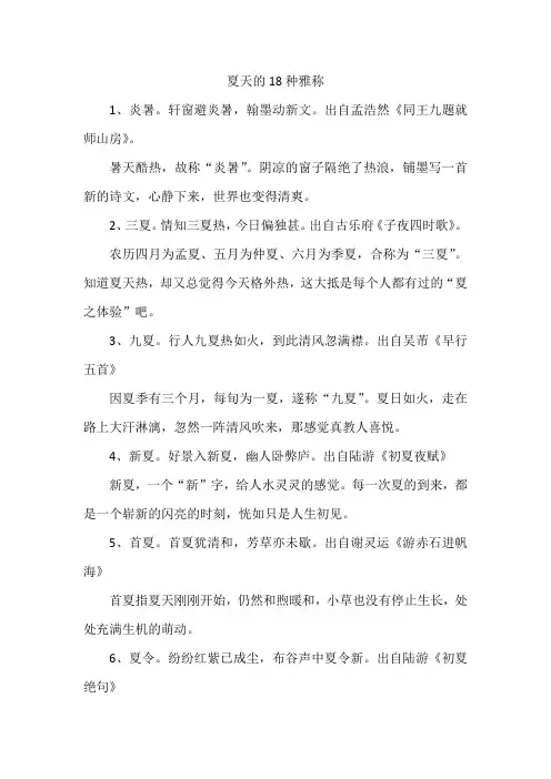 夏天的18种雅称