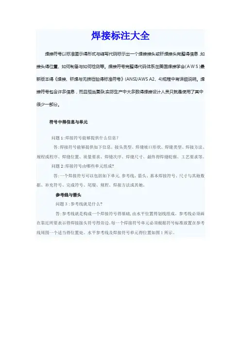 CAD焊接标注大全