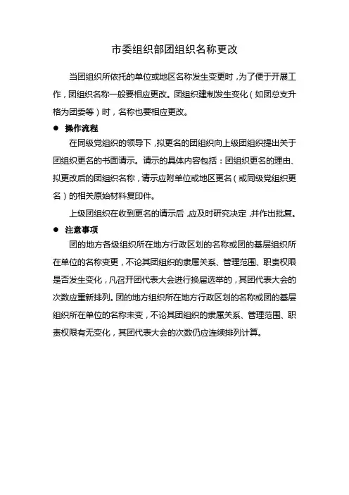 市委组织部团组织名称更改