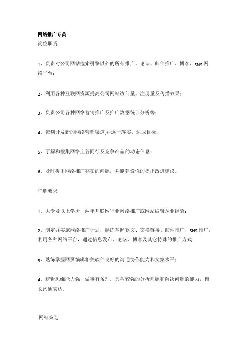 网络营销任职要求