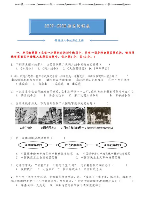 【新】2019-2020部编版八年级历史上册期末考试测试卷附答案